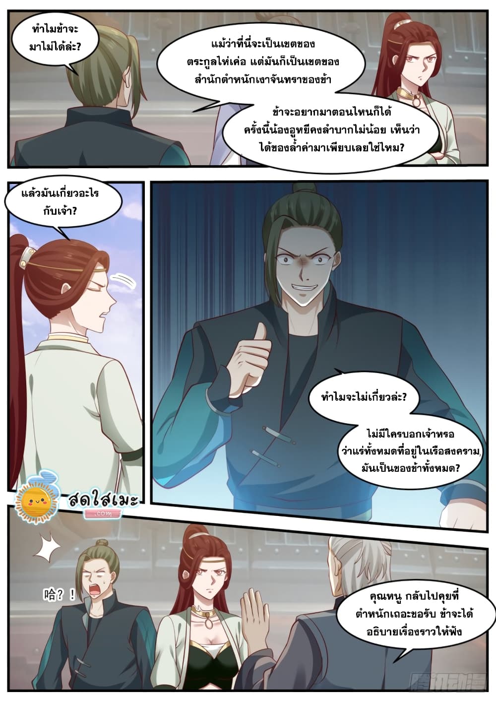 Martial Peak เทพยุทธ์เหนือโลก page 5