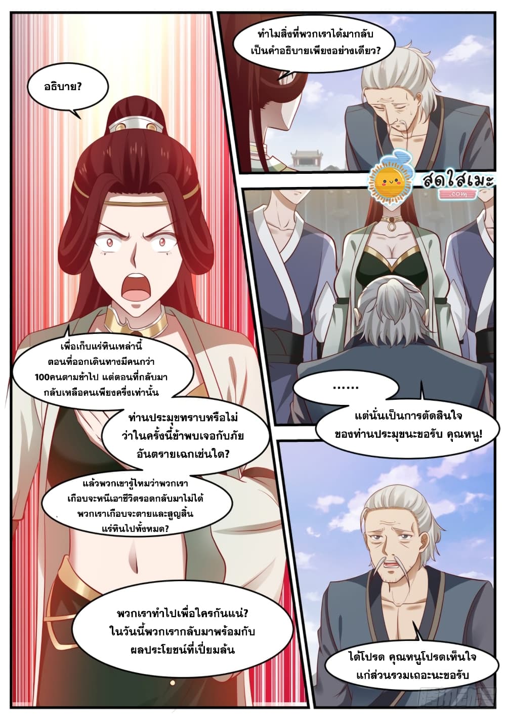 Martial Peak เทพยุทธ์เหนือโลก page 6
