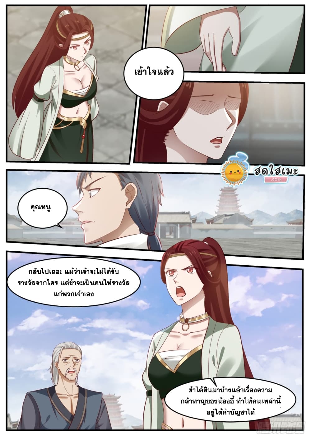 Martial Peak เทพยุทธ์เหนือโลก page 7