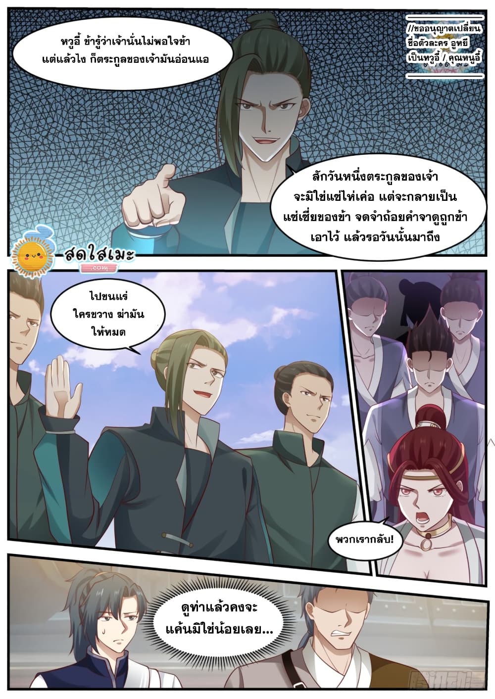 Martial Peak เทพยุทธ์เหนือโลก page 9