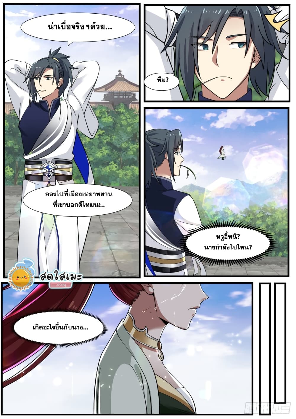 Martial Peak เทพยุทธ์เหนือโลก page 2