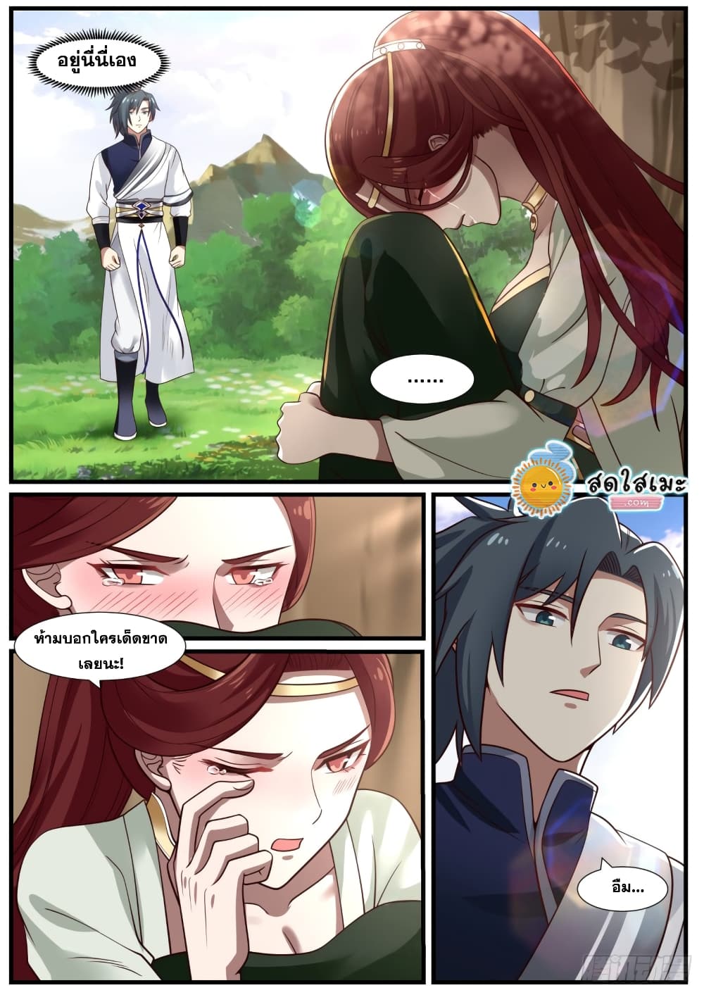 Martial Peak เทพยุทธ์เหนือโลก page 3