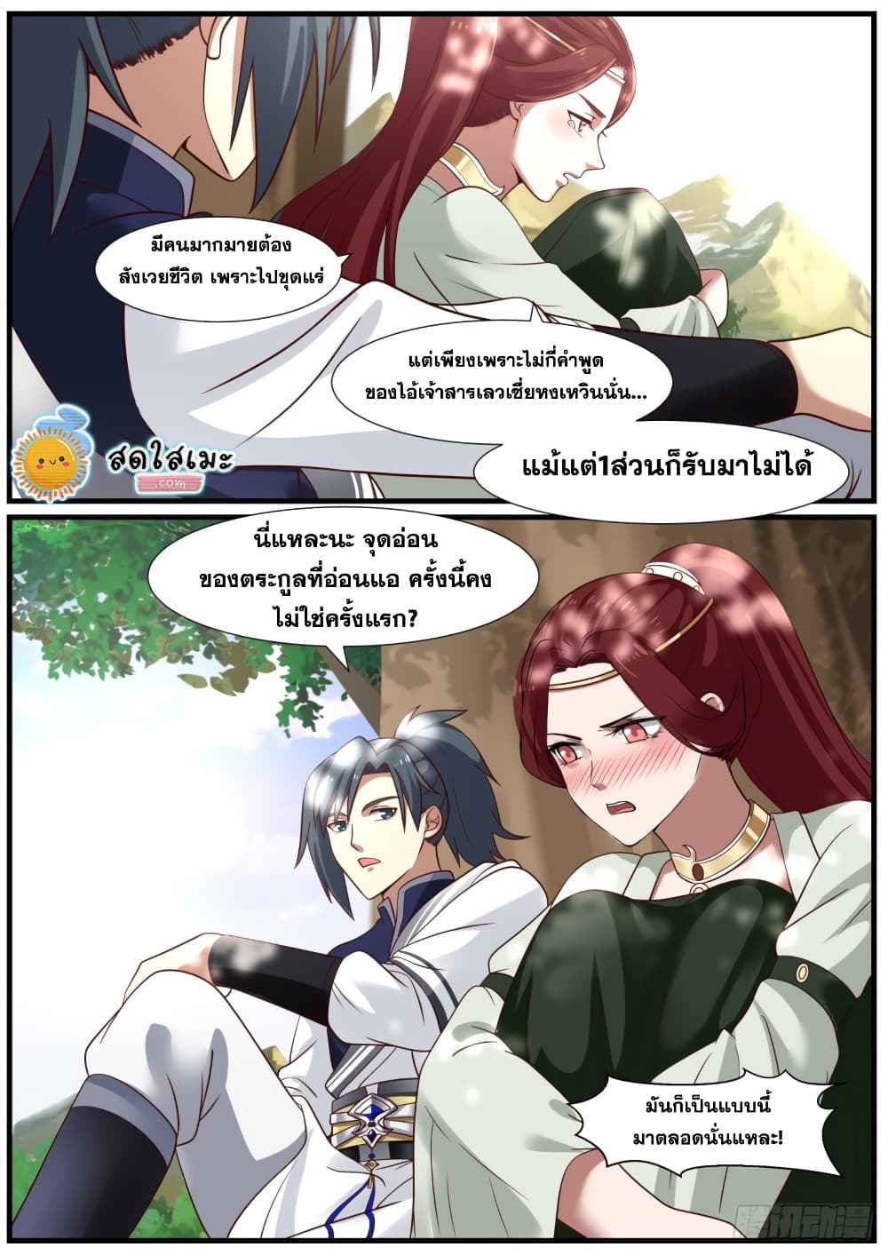 Martial Peak เทพยุทธ์เหนือโลก page 4