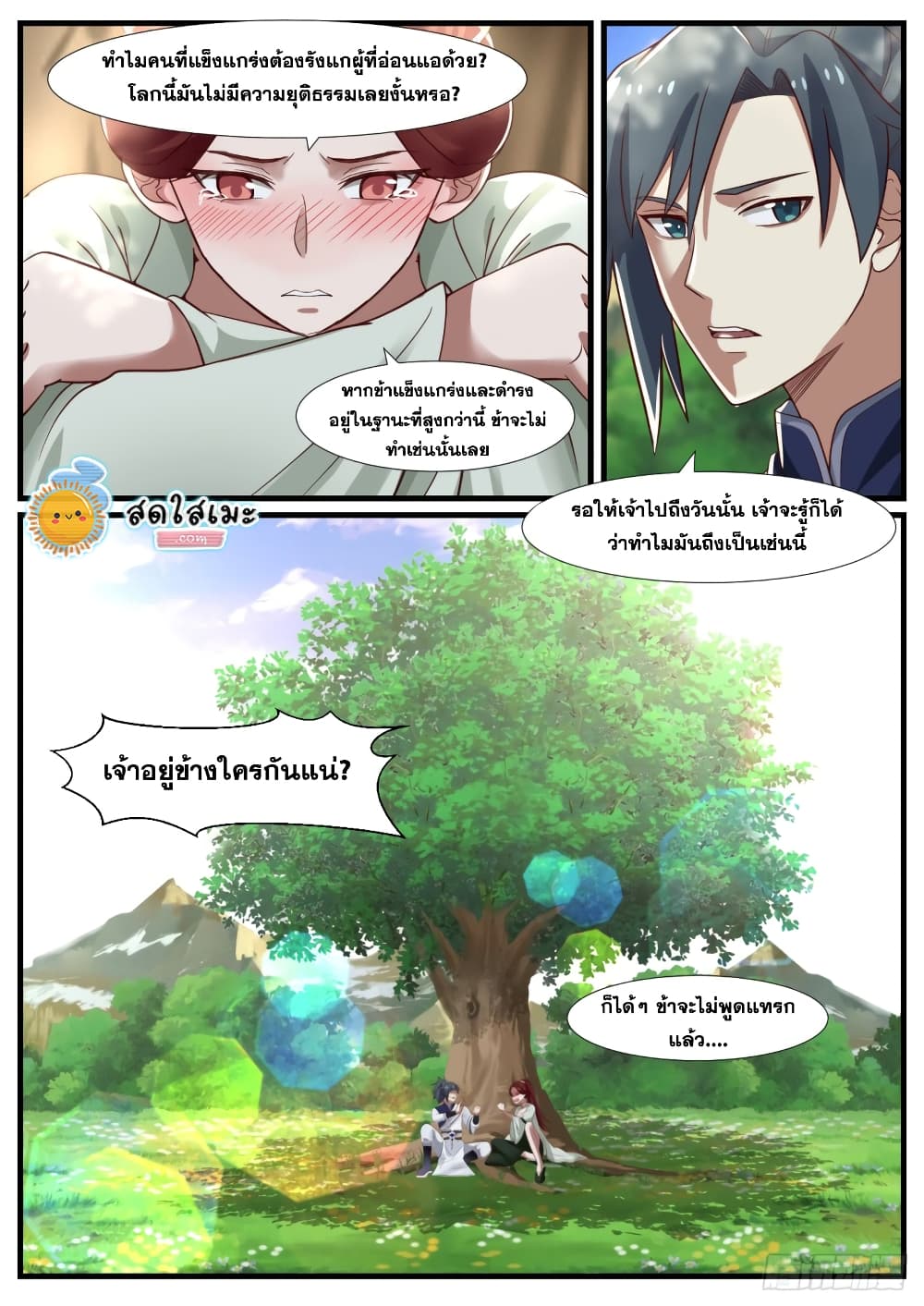 Martial Peak เทพยุทธ์เหนือโลก page 5