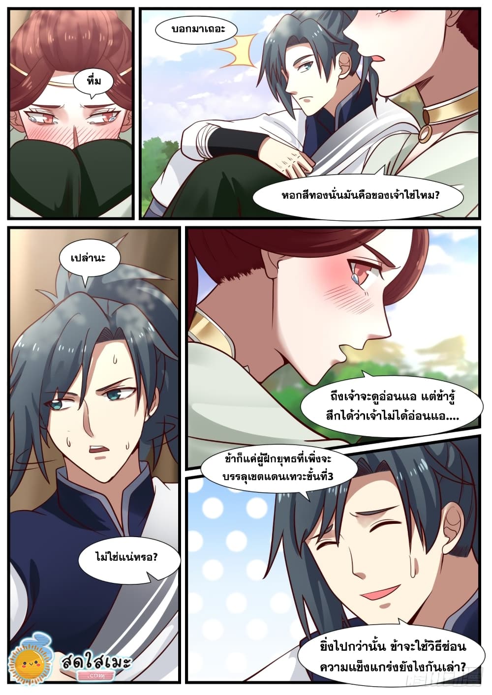 Martial Peak เทพยุทธ์เหนือโลก page 6