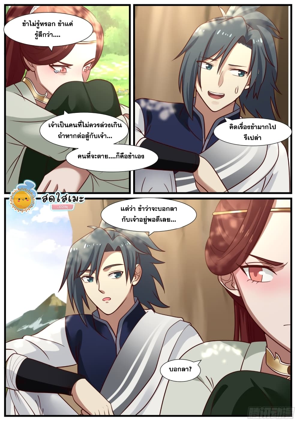 Martial Peak เทพยุทธ์เหนือโลก page 7