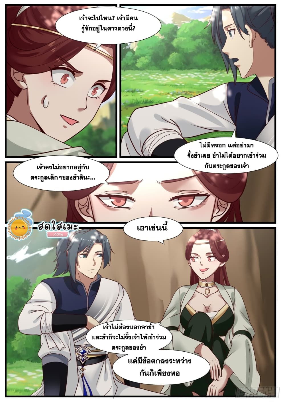 Martial Peak เทพยุทธ์เหนือโลก page 8
