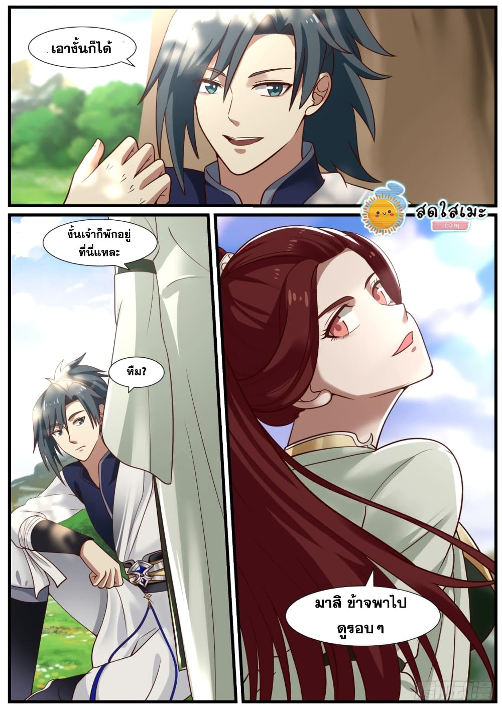 Martial Peak เทพยุทธ์เหนือโลก page 9
