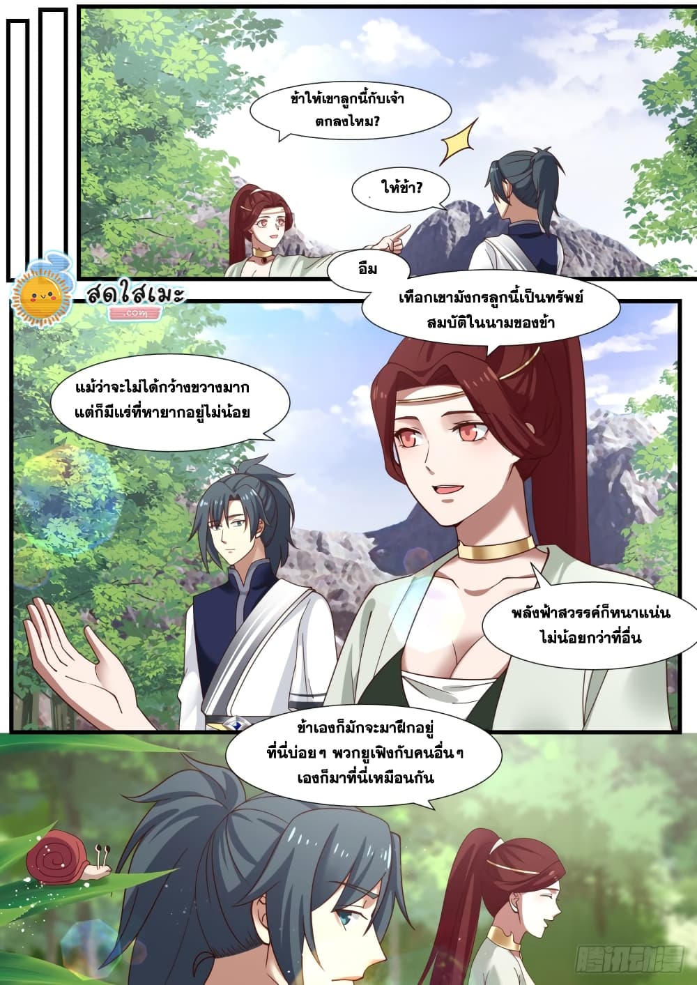 Martial Peak เทพยุทธ์เหนือโลก page 10
