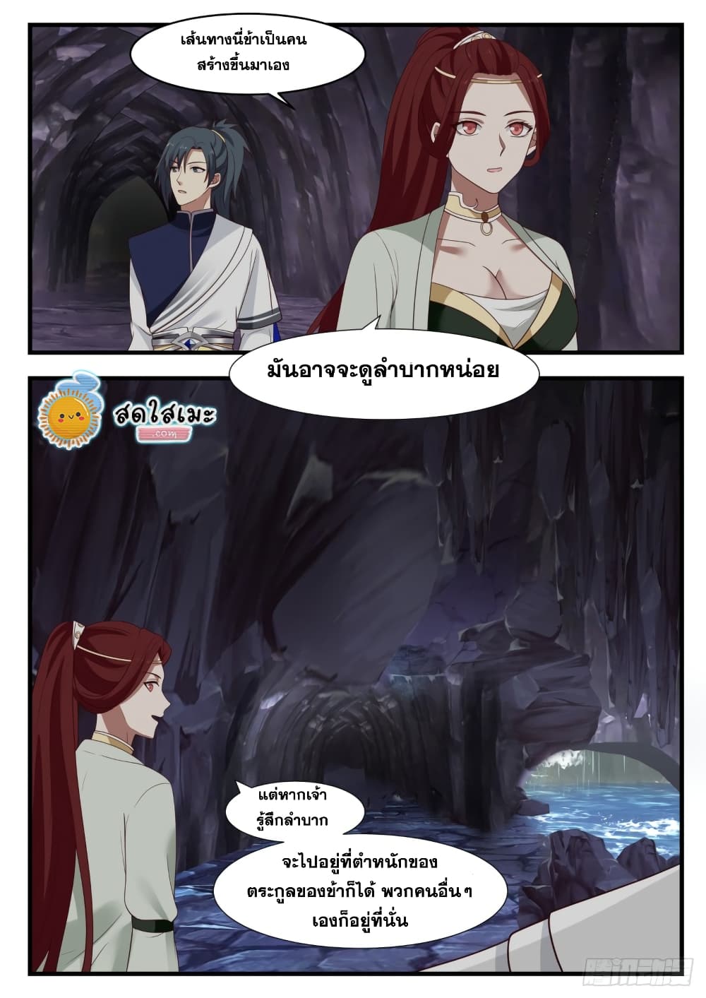 Martial Peak เทพยุทธ์เหนือโลก page 2