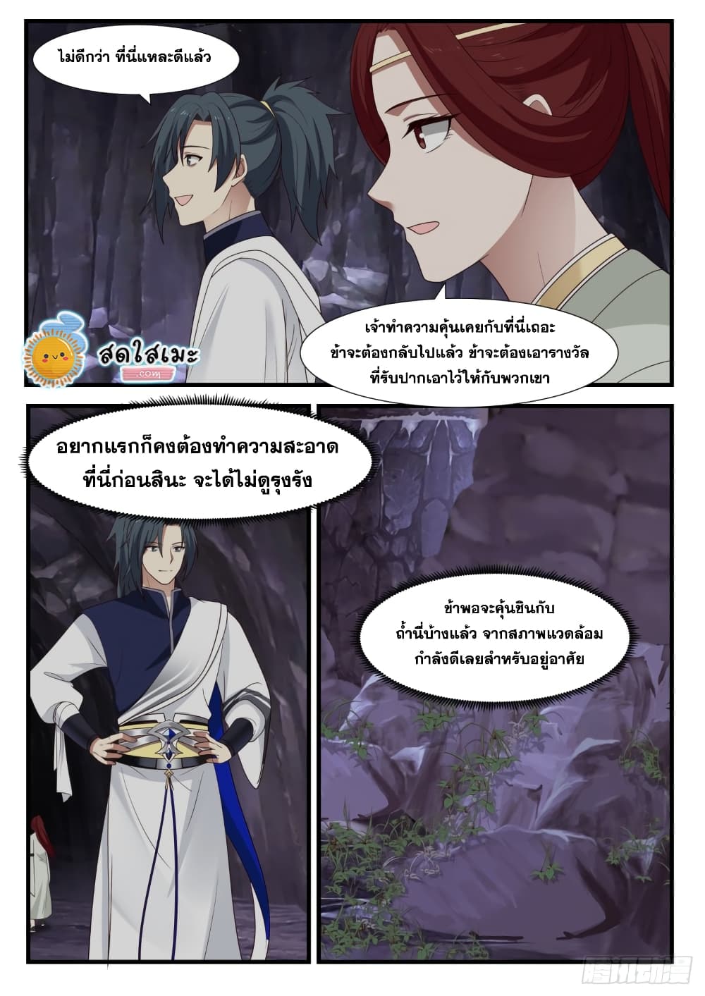 Martial Peak เทพยุทธ์เหนือโลก page 3