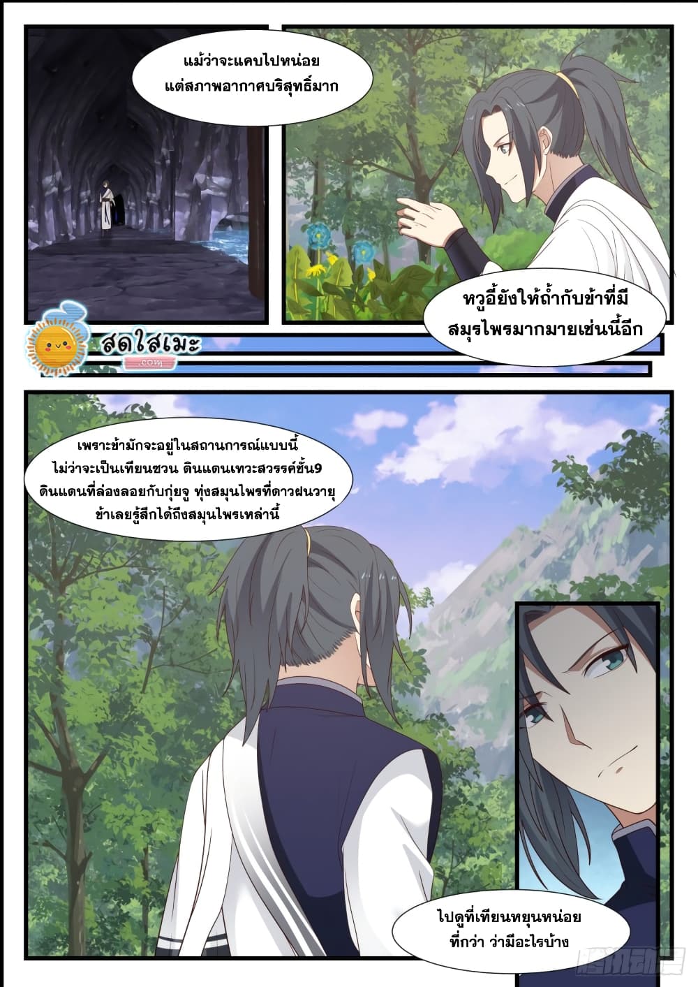 Martial Peak เทพยุทธ์เหนือโลก page 4