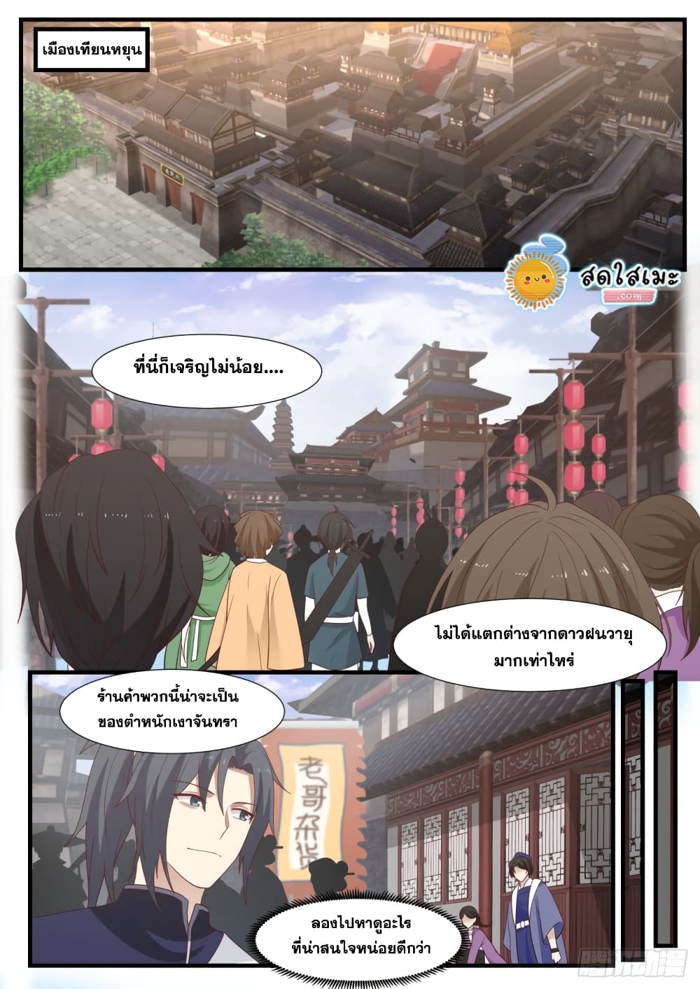 Martial Peak เทพยุทธ์เหนือโลก page 5
