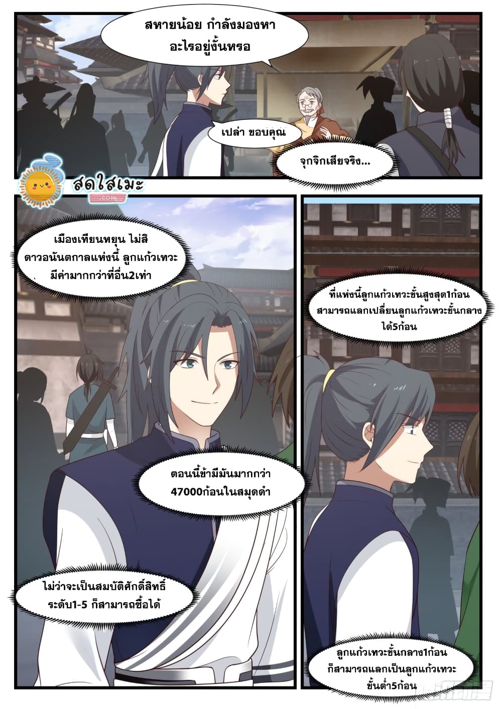 Martial Peak เทพยุทธ์เหนือโลก page 6