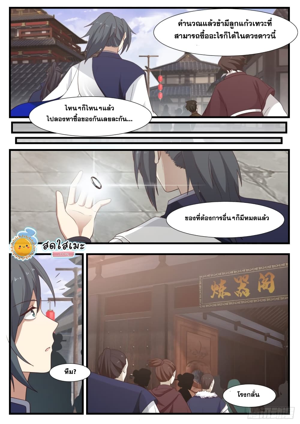 Martial Peak เทพยุทธ์เหนือโลก page 7