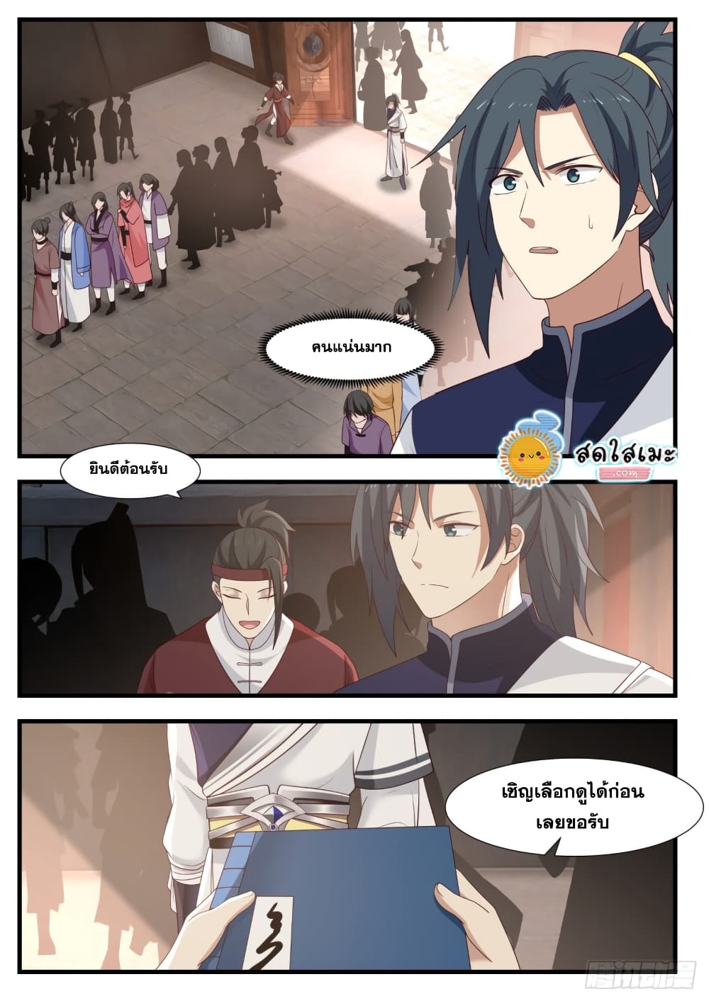 Martial Peak เทพยุทธ์เหนือโลก page 8