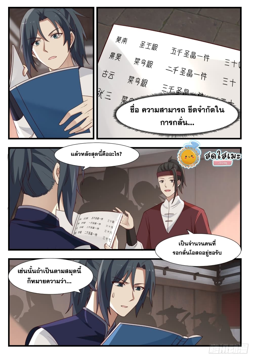 Martial Peak เทพยุทธ์เหนือโลก page 9