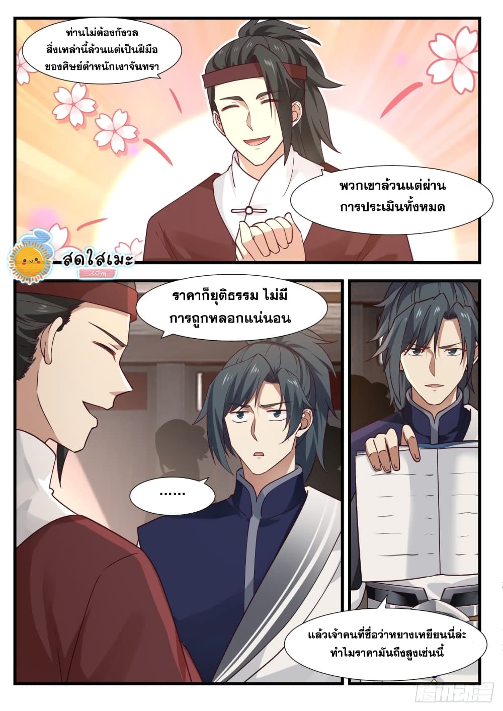 Martial Peak เทพยุทธ์เหนือโลก page 10