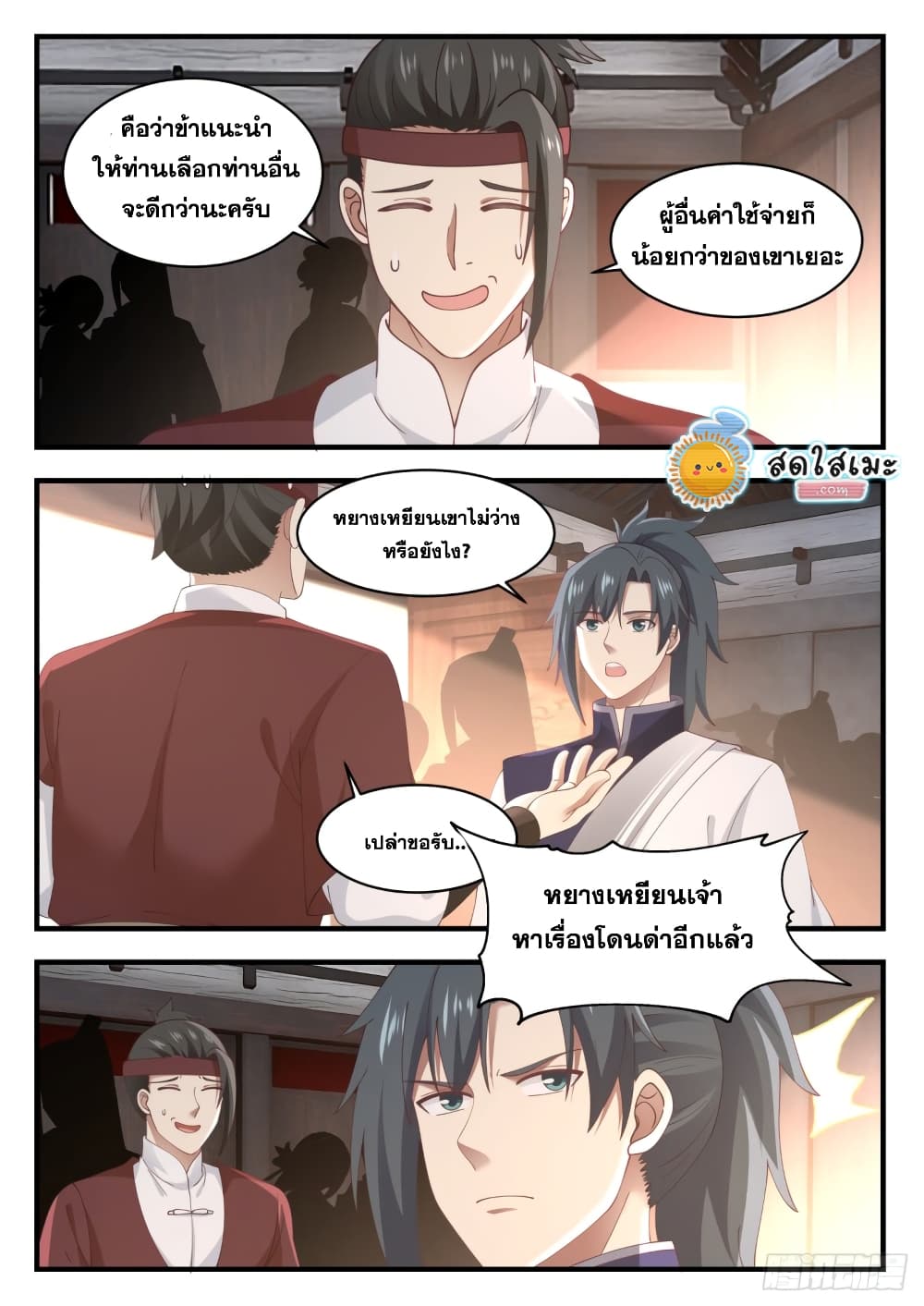Martial Peak เทพยุทธ์เหนือโลก page 2