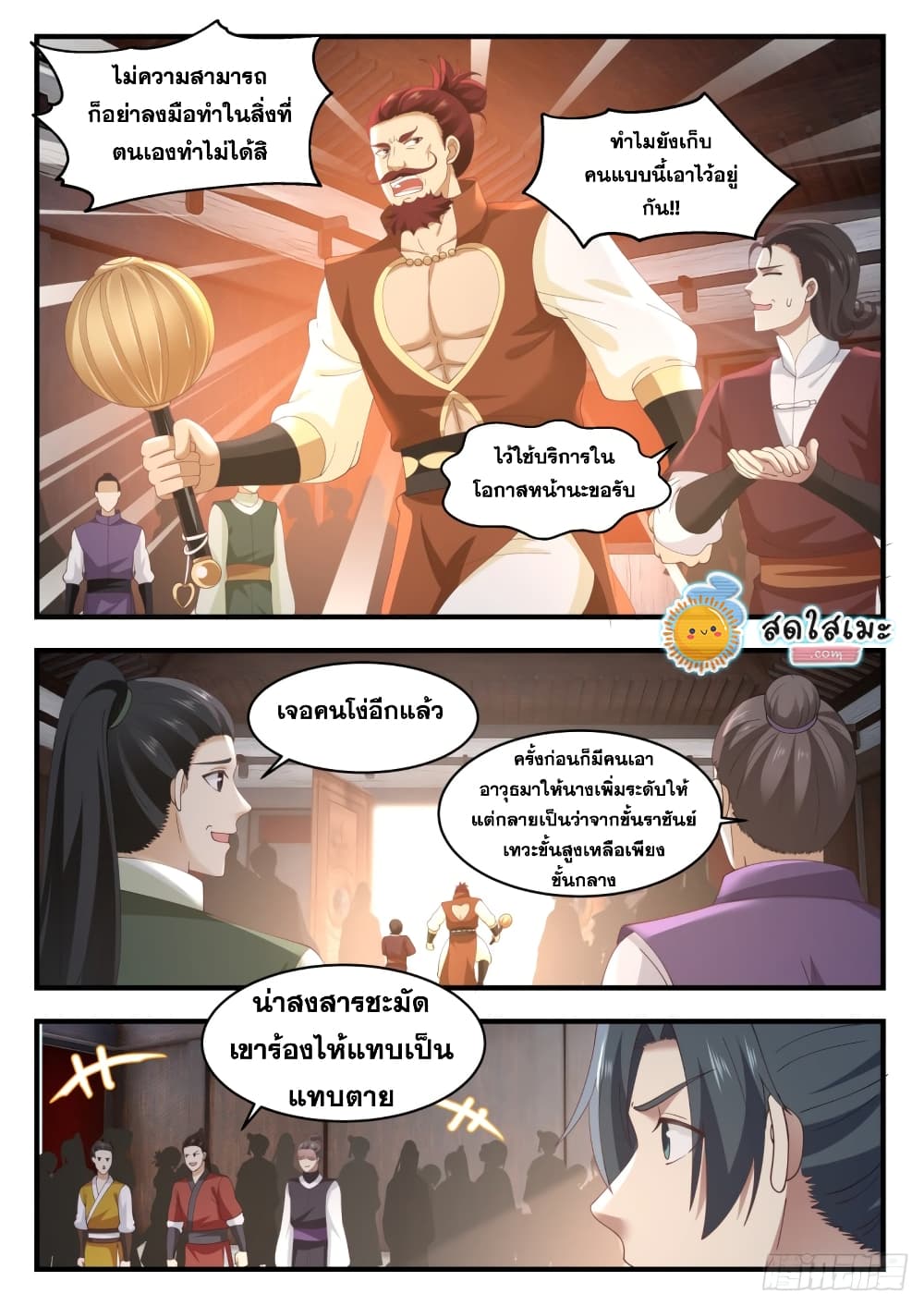 Martial Peak เทพยุทธ์เหนือโลก page 3