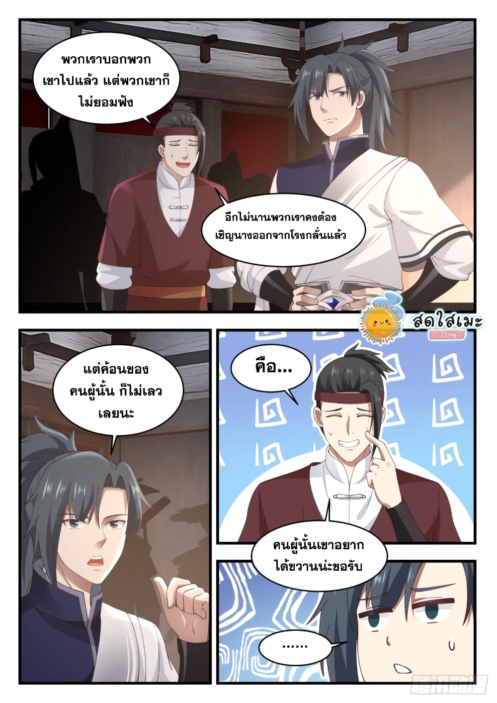 Martial Peak เทพยุทธ์เหนือโลก page 4