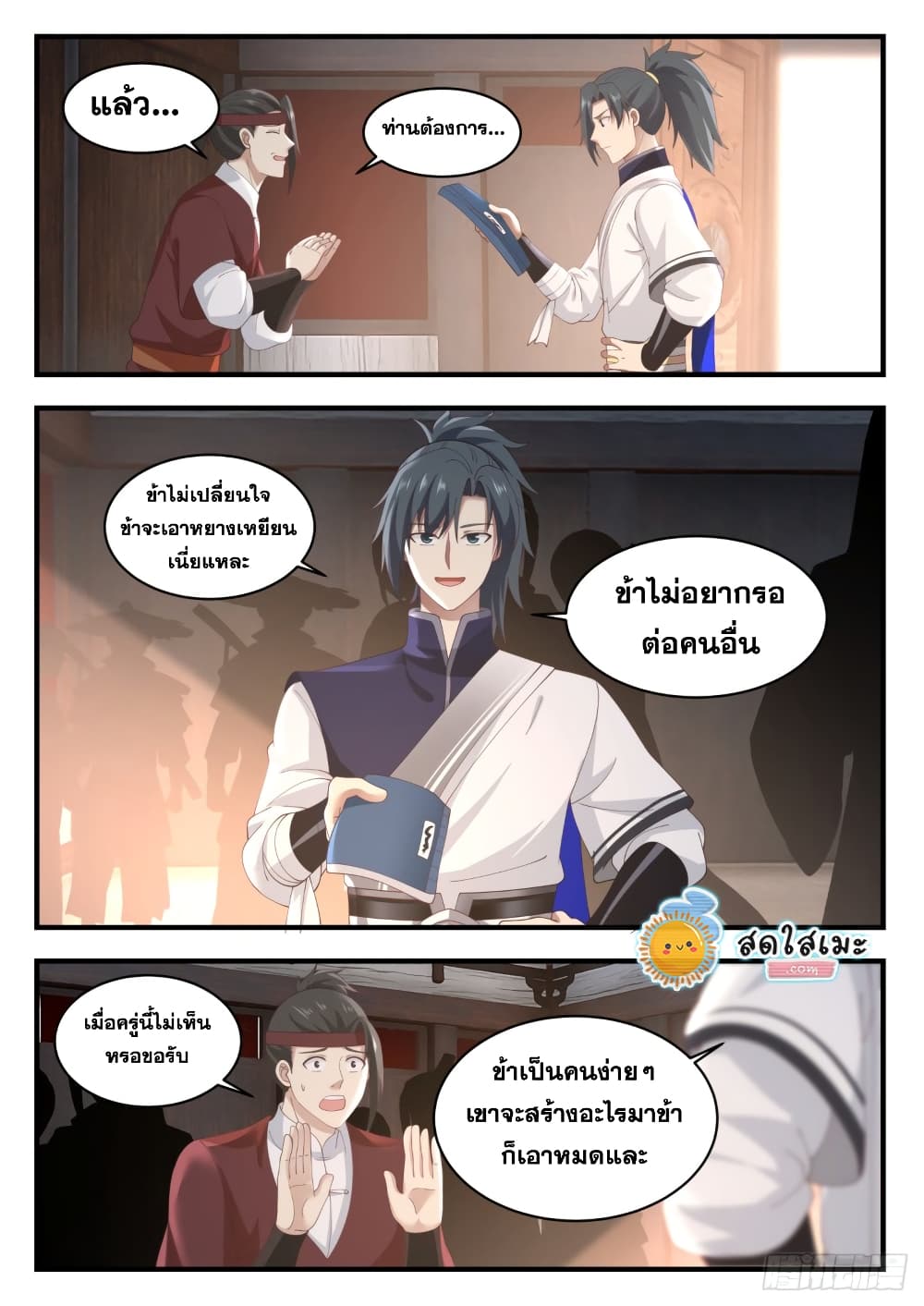 Martial Peak เทพยุทธ์เหนือโลก page 5