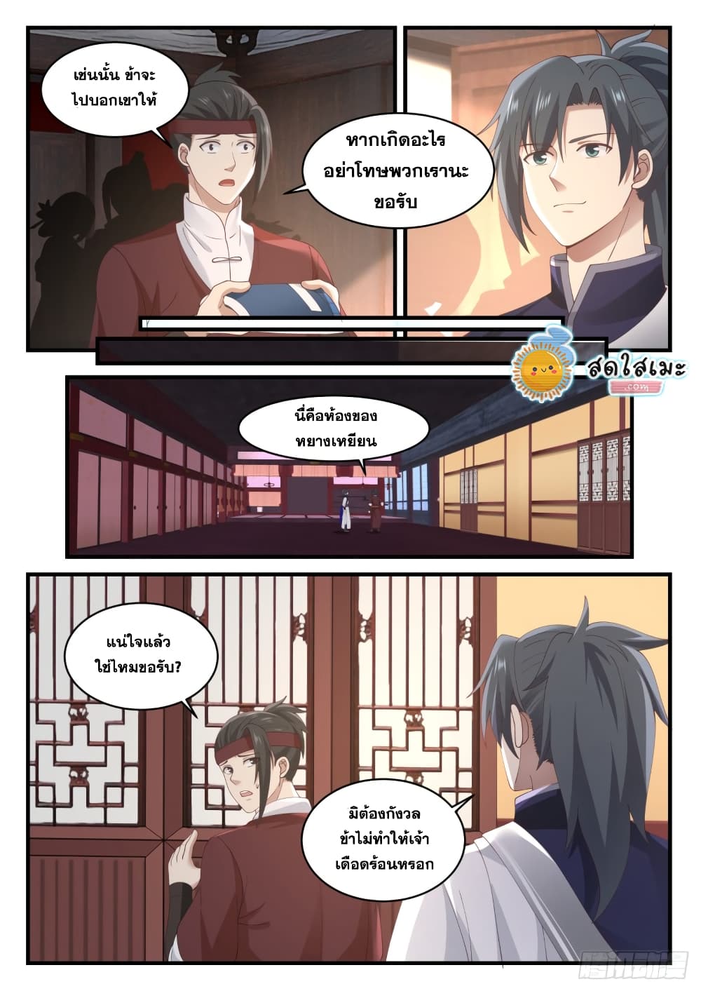Martial Peak เทพยุทธ์เหนือโลก page 6