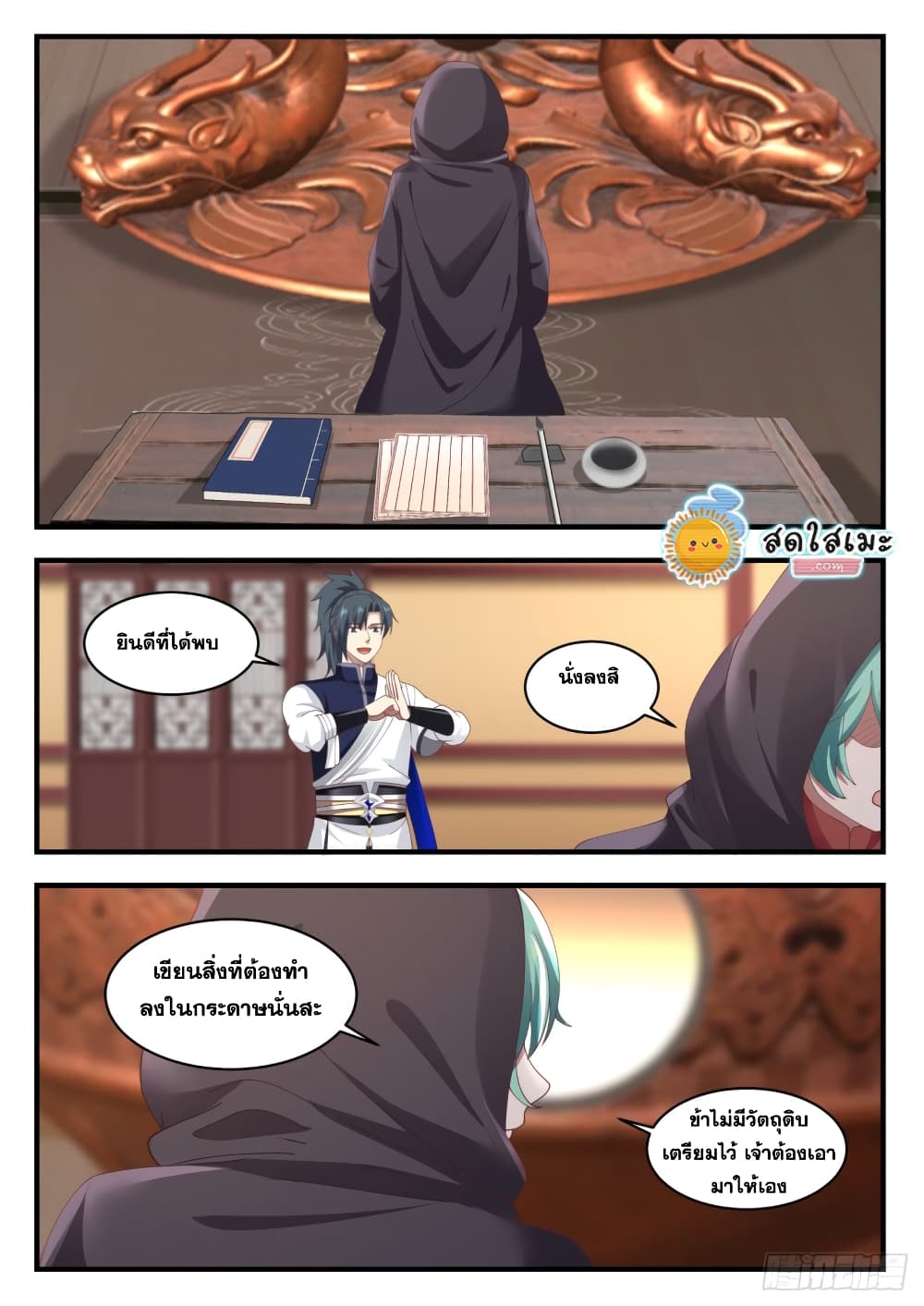 Martial Peak เทพยุทธ์เหนือโลก page 8