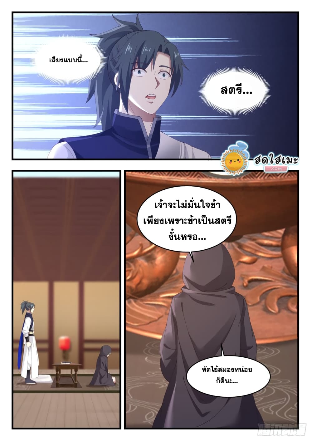 Martial Peak เทพยุทธ์เหนือโลก page 9