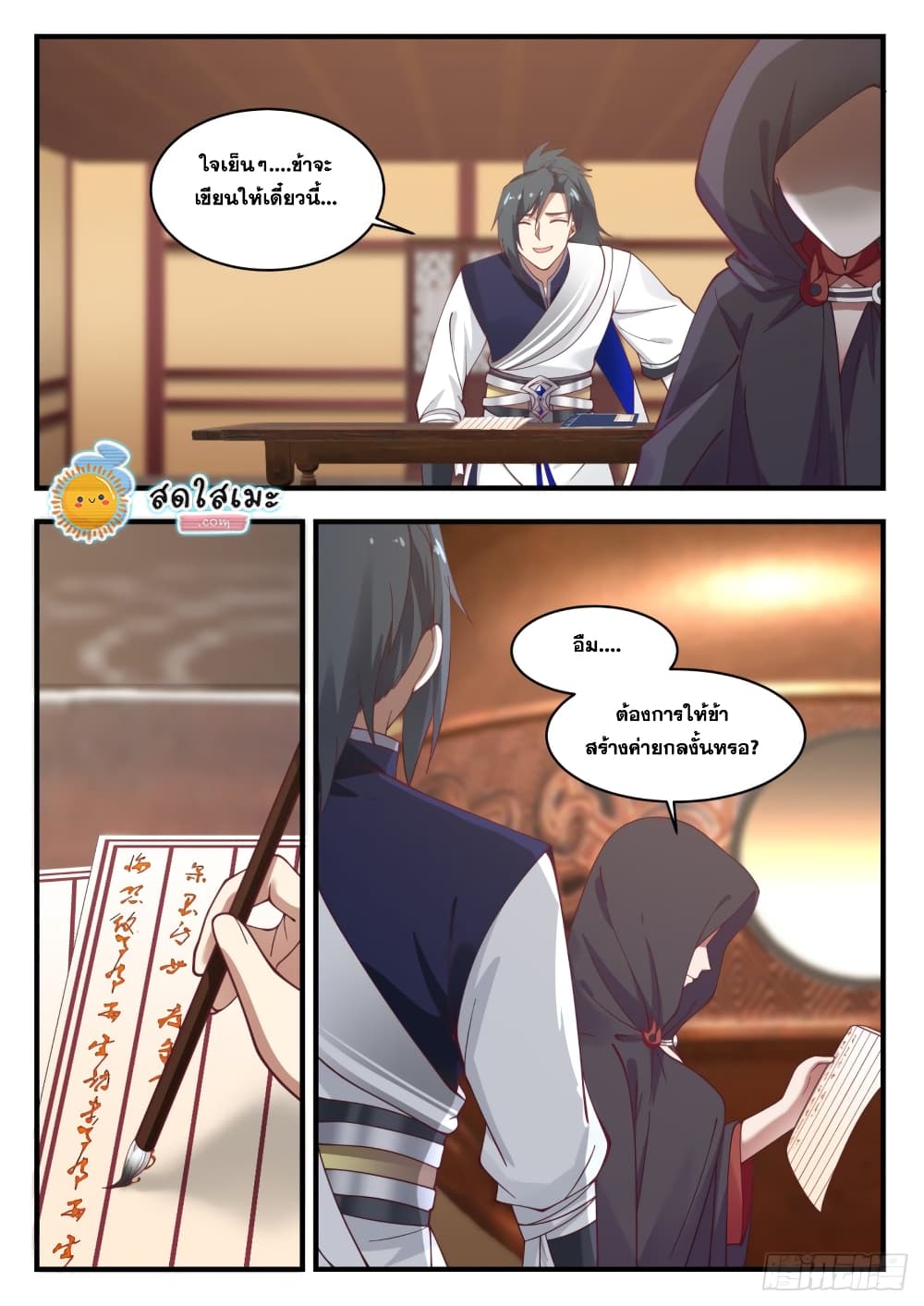 Martial Peak เทพยุทธ์เหนือโลก page 10