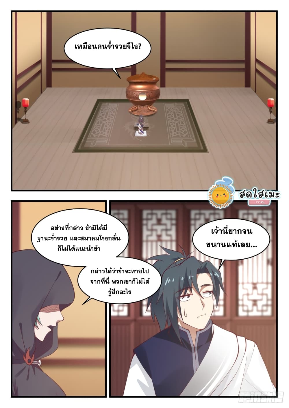 Martial Peak เทพยุทธ์เหนือโลก page 3