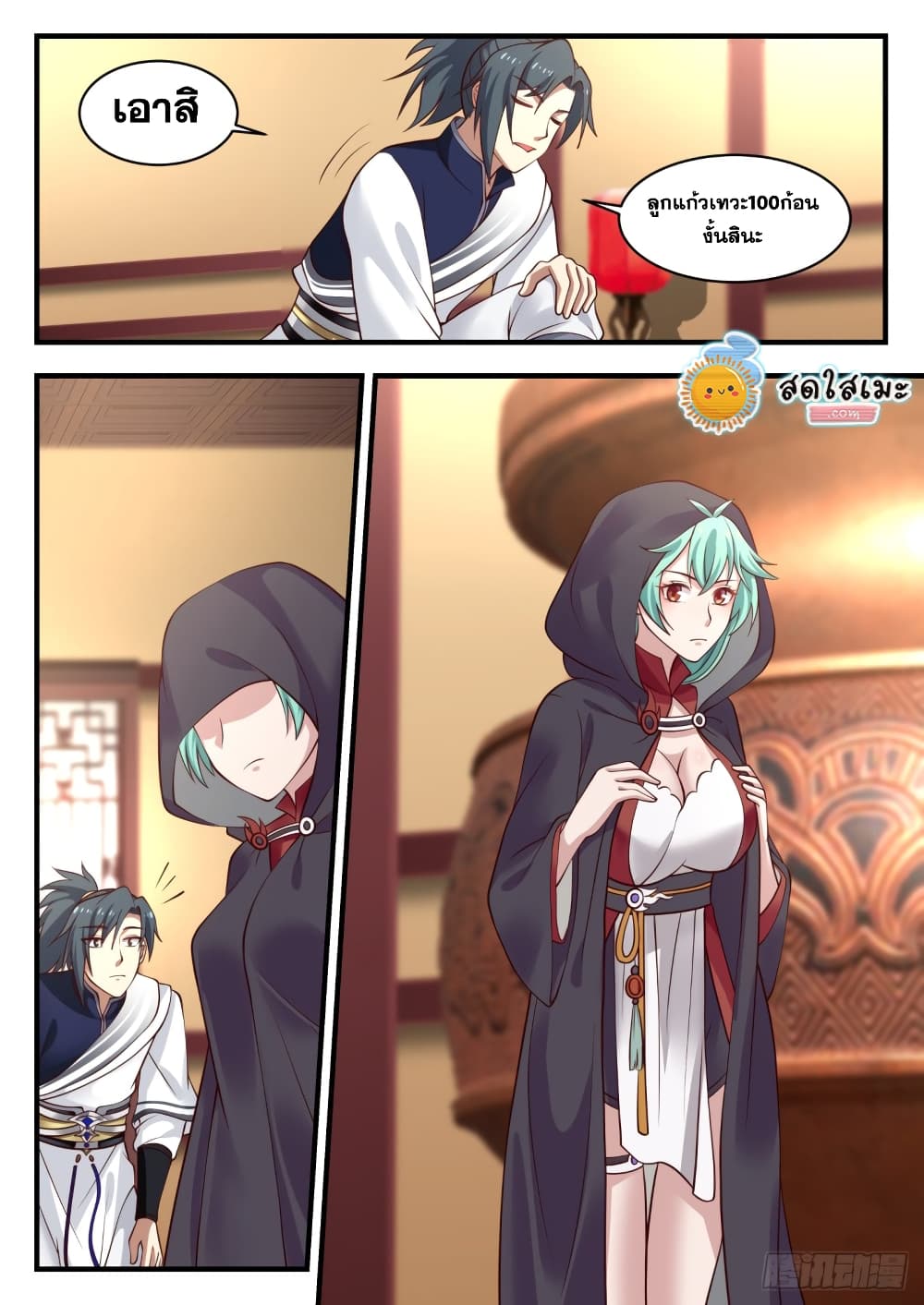 Martial Peak เทพยุทธ์เหนือโลก page 4
