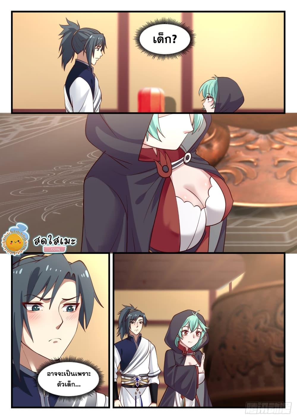 Martial Peak เทพยุทธ์เหนือโลก page 5