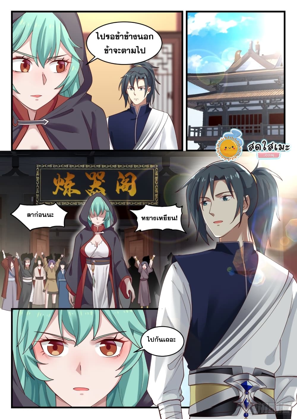 Martial Peak เทพยุทธ์เหนือโลก page 7