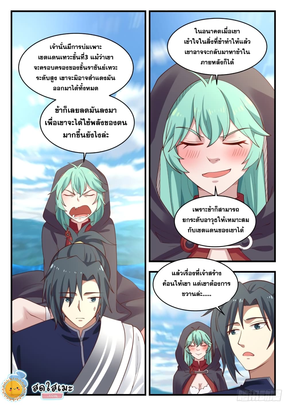 Martial Peak เทพยุทธ์เหนือโลก page 10