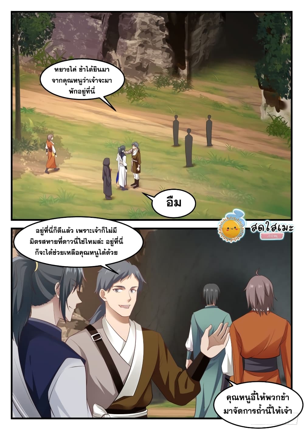 Martial Peak เทพยุทธ์เหนือโลก page 2