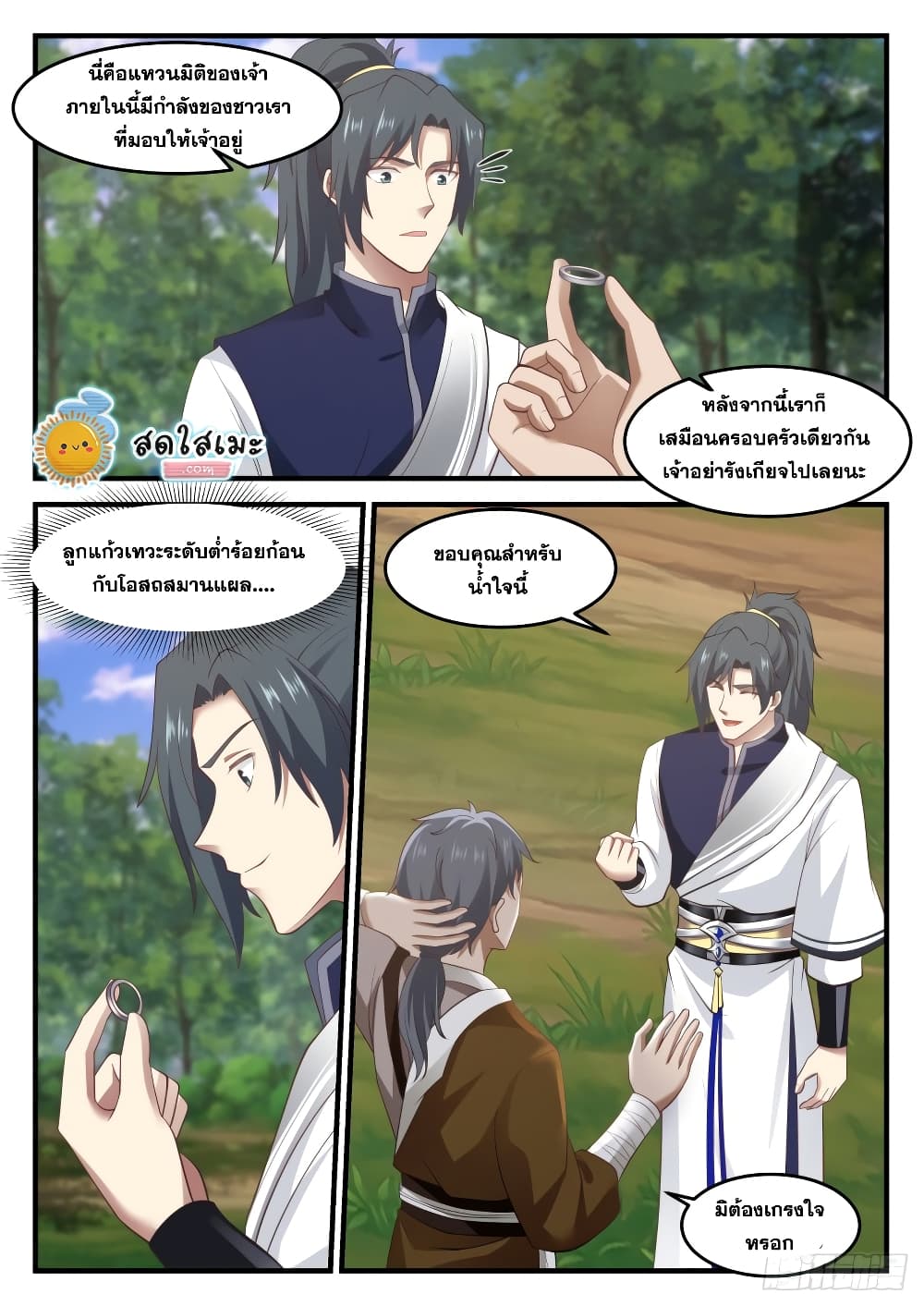Martial Peak เทพยุทธ์เหนือโลก page 3