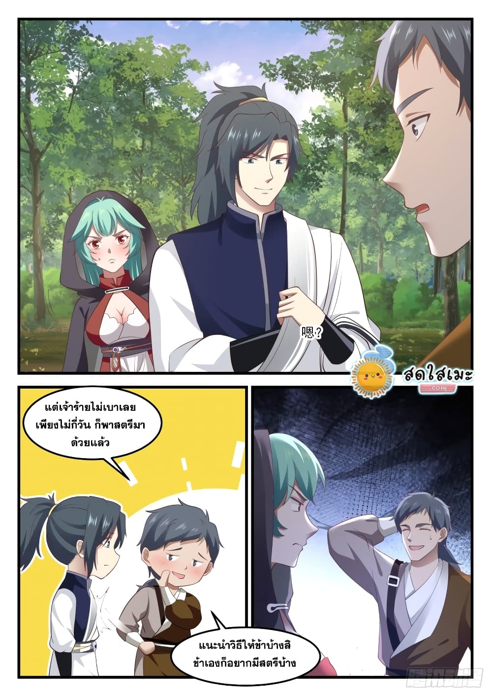 Martial Peak เทพยุทธ์เหนือโลก page 4