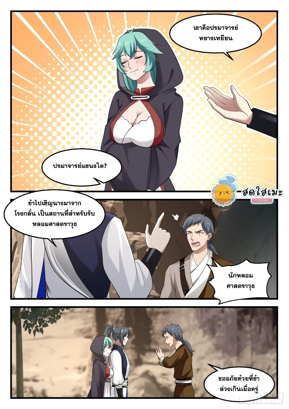 Martial Peak เทพยุทธ์เหนือโลก page 5