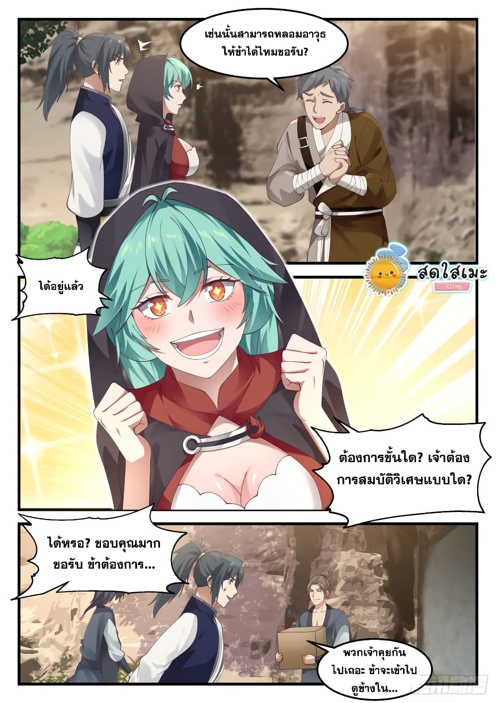 Martial Peak เทพยุทธ์เหนือโลก page 6
