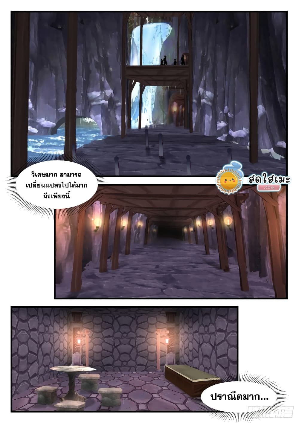 Martial Peak เทพยุทธ์เหนือโลก page 7