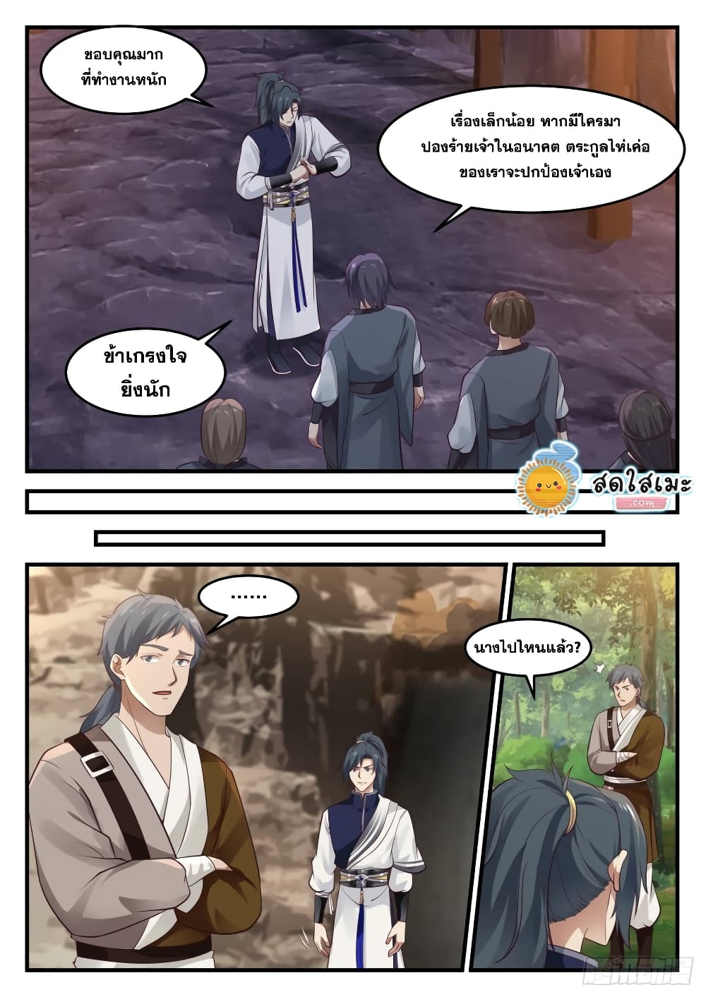 Martial Peak เทพยุทธ์เหนือโลก page 8