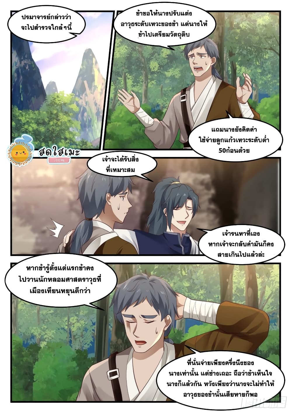 Martial Peak เทพยุทธ์เหนือโลก page 9