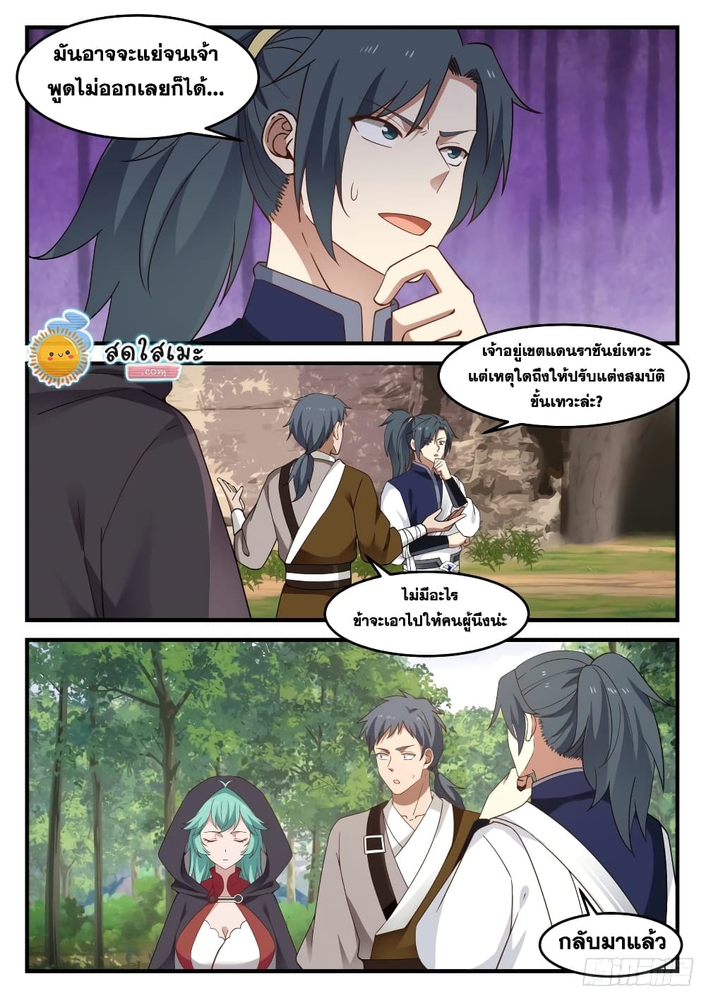 Martial Peak เทพยุทธ์เหนือโลก page 10