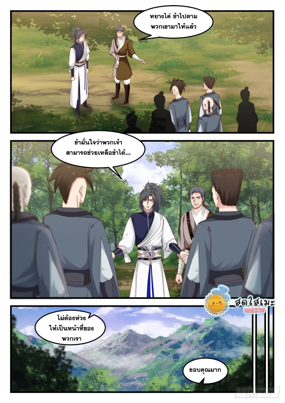 Martial Peak เทพยุทธ์เหนือโลก page 2