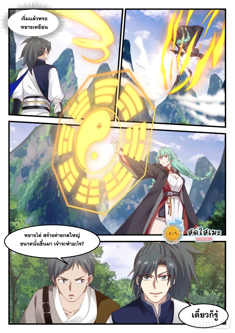 Martial Peak เทพยุทธ์เหนือโลก page 4