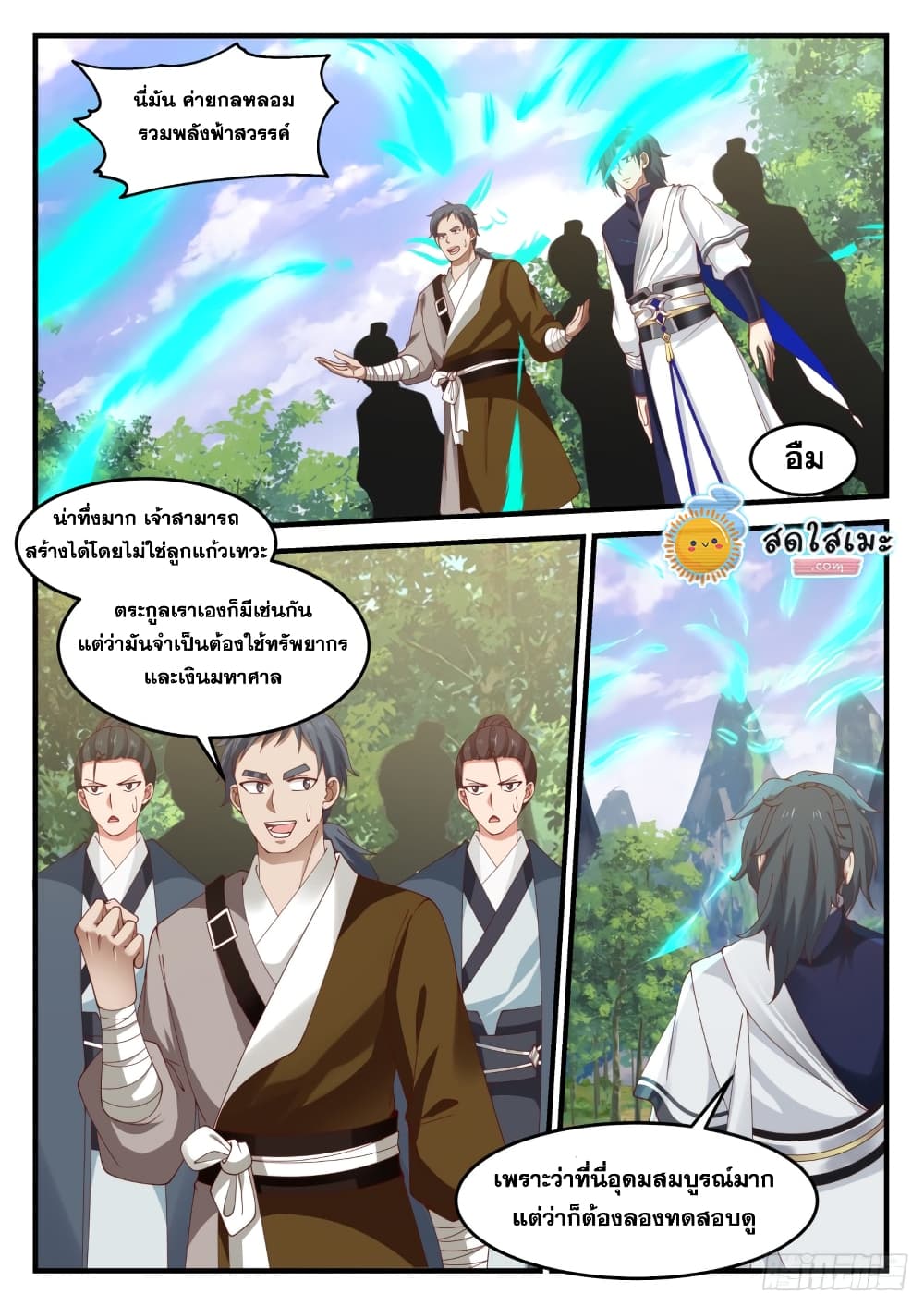 Martial Peak เทพยุทธ์เหนือโลก page 6