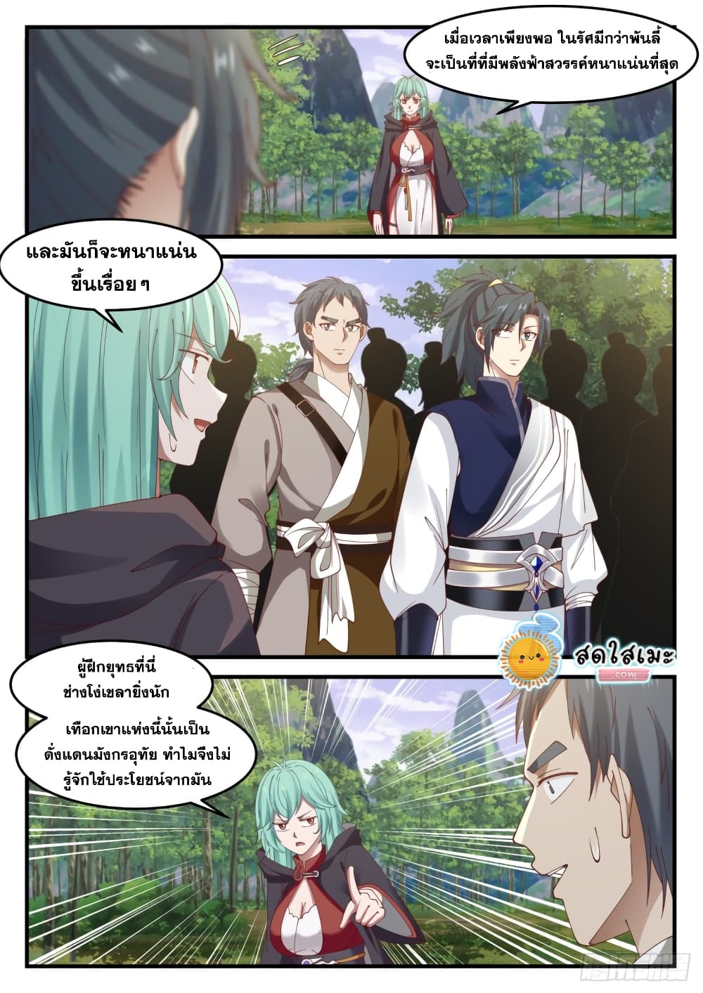 Martial Peak เทพยุทธ์เหนือโลก page 7