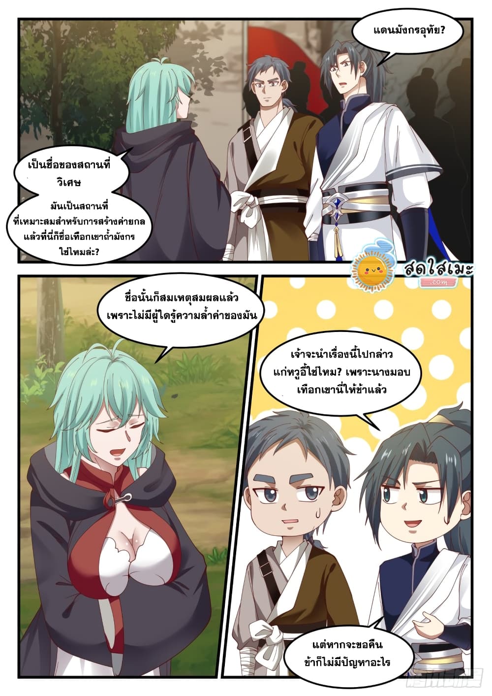 Martial Peak เทพยุทธ์เหนือโลก page 8