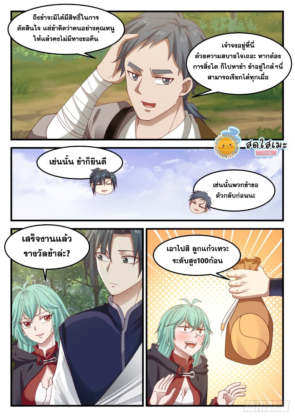 Martial Peak เทพยุทธ์เหนือโลก page 9